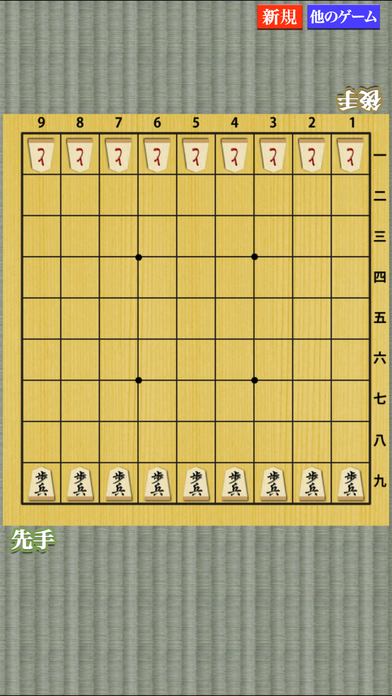 どこでもはさみ将棋截图2