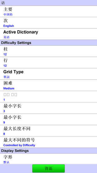 填写话FillinWords截图2