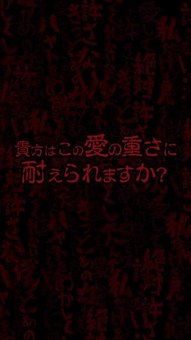 病みカノ狂気の放置育成ゲーム截图1