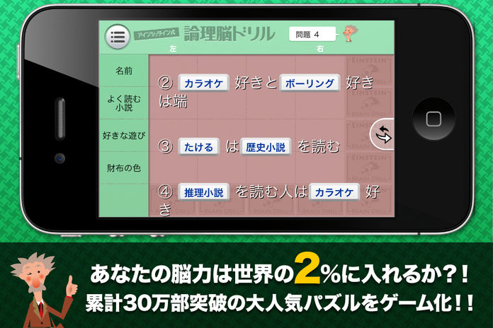 アインシュタイン式论理脳ドリル截图4