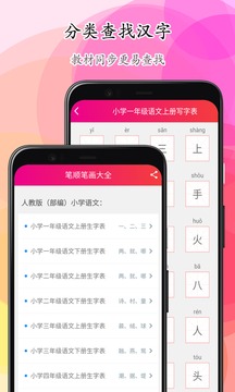 筆順筆畫大全截圖