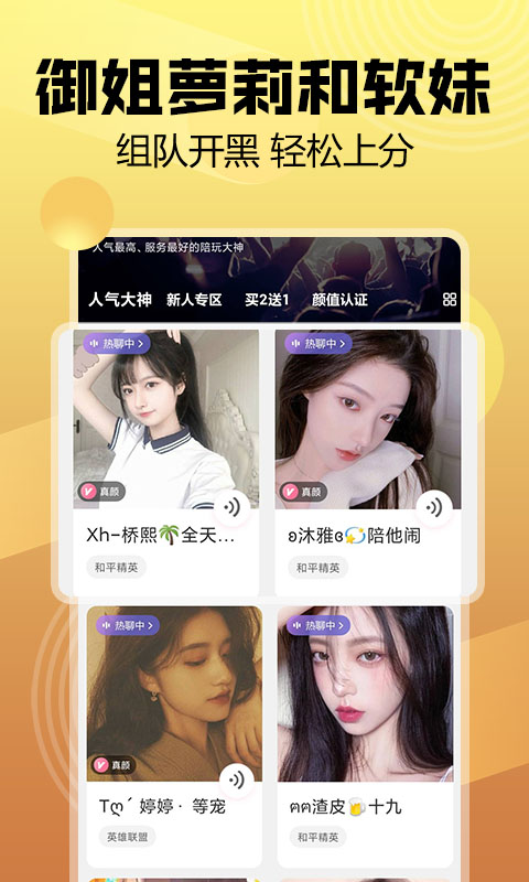 帶帶陪玩截圖預(yù)覽