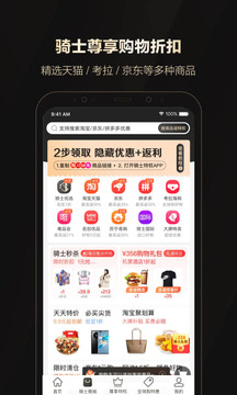 全球購(gòu)騎士特權(quán)截圖