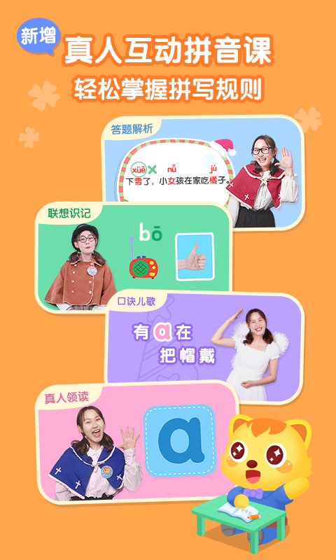 貓小帥拼音截圖預覽