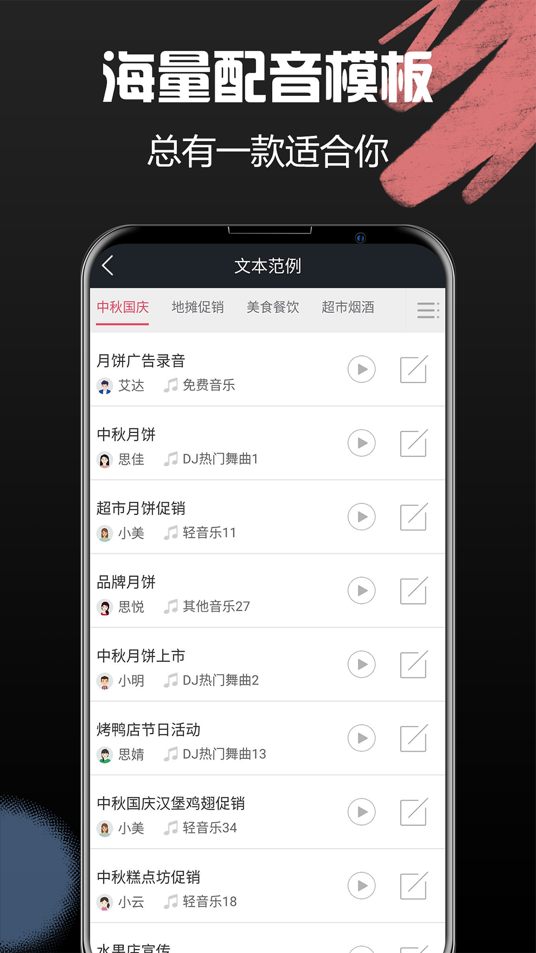 配音助理v1.4.1085截图4