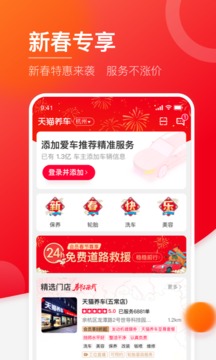 天貓養(yǎng)車截圖
