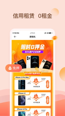 爱租v4.0.7截图4