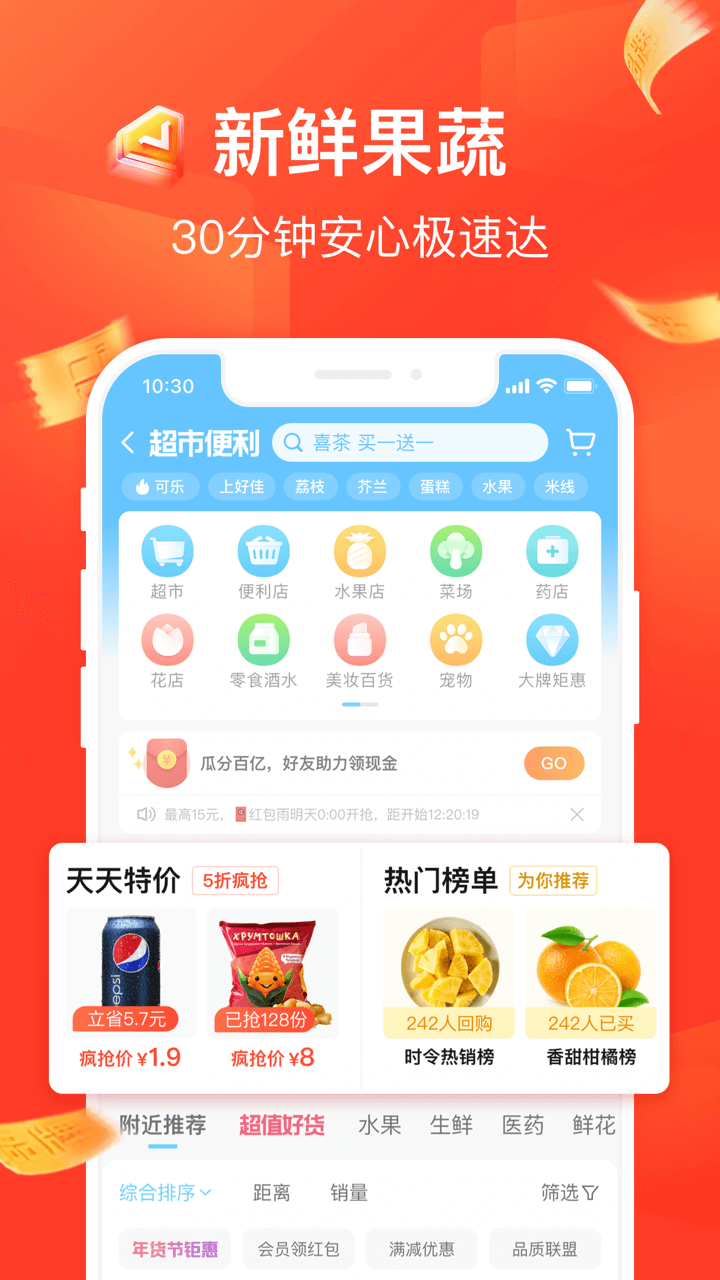 饿了么v9.8.5截图5