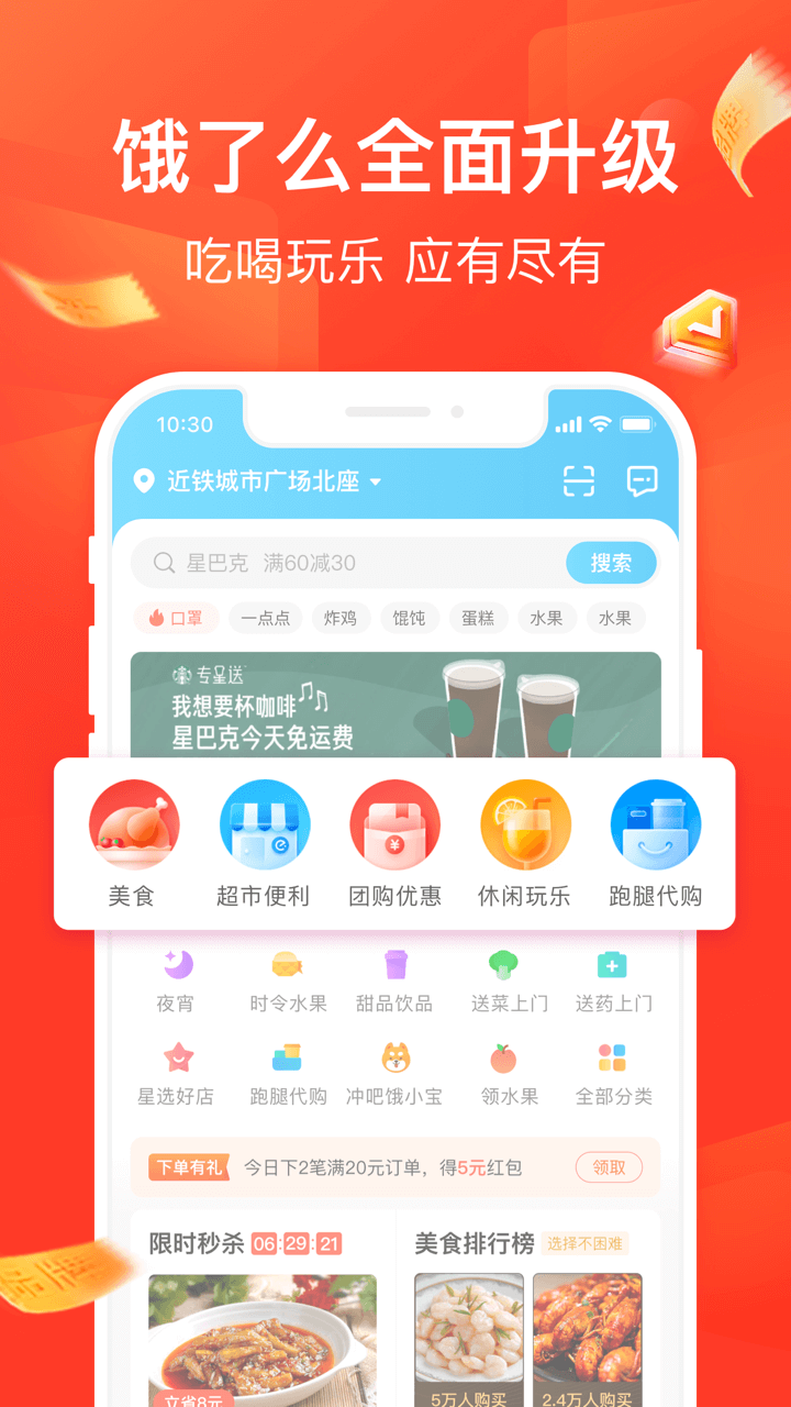 饿了么v9.8.5截图2