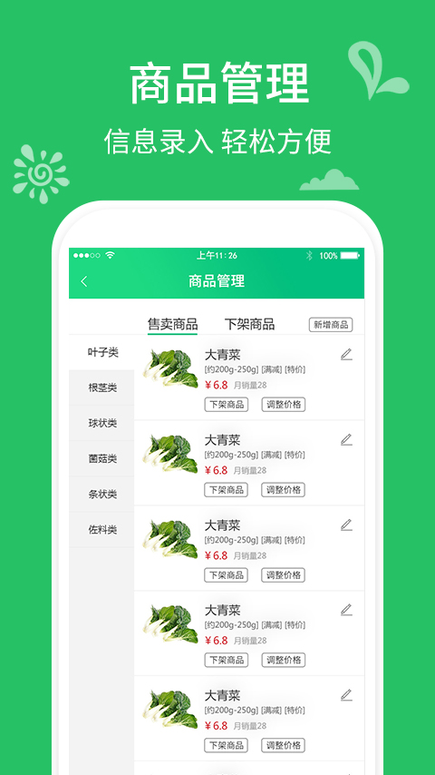 汇惠菜商家版截图3