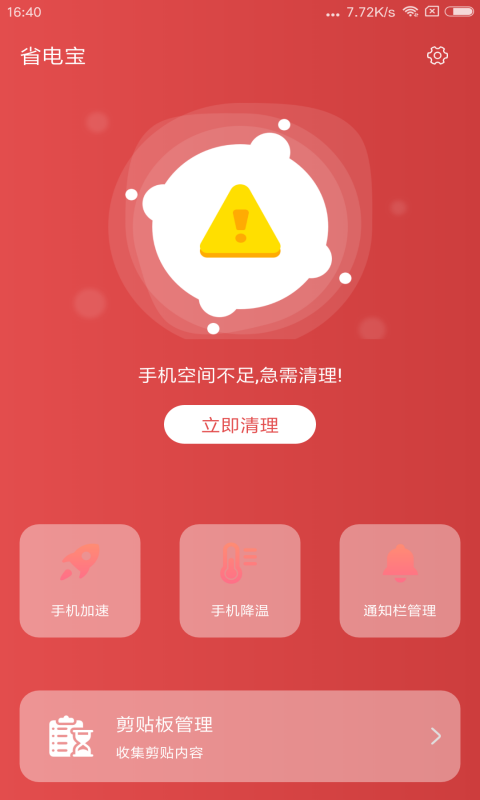 省电宝截图3