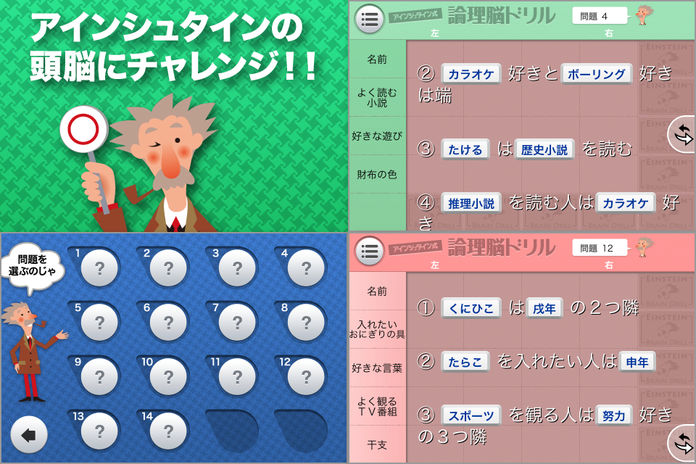 アインシュタイン式论理脳ドリル截图3