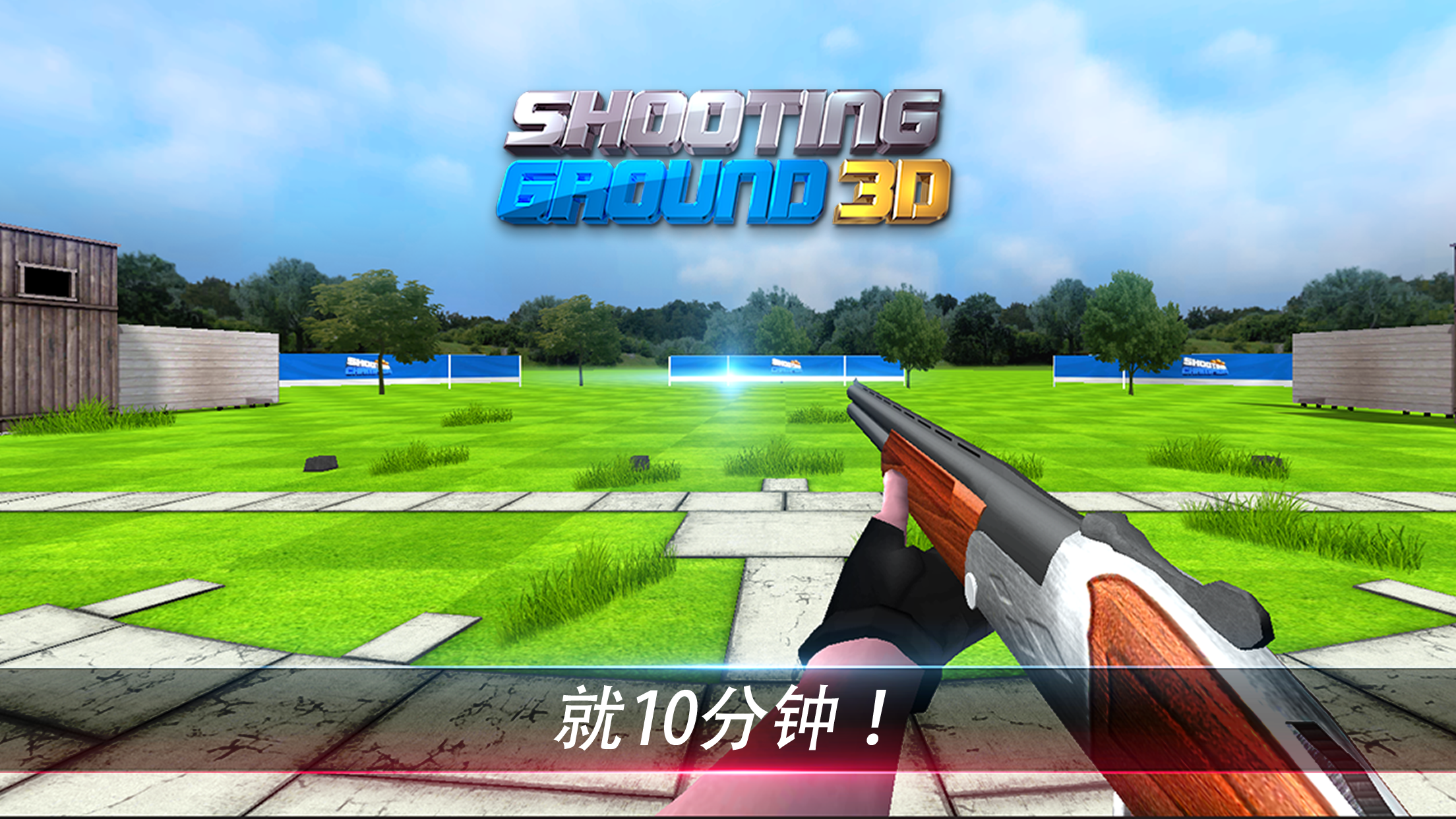 射击3D射击之神截图4