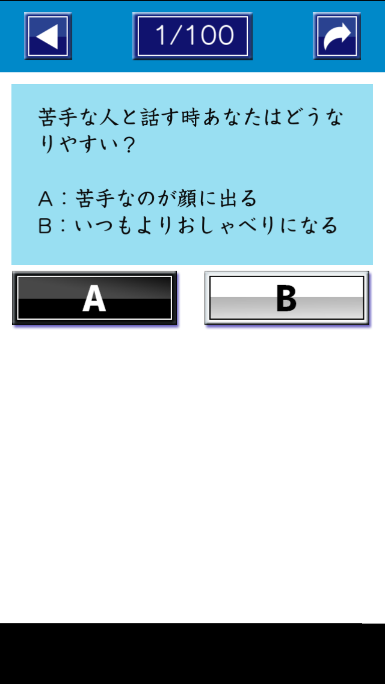 あなたの交渉力截图3