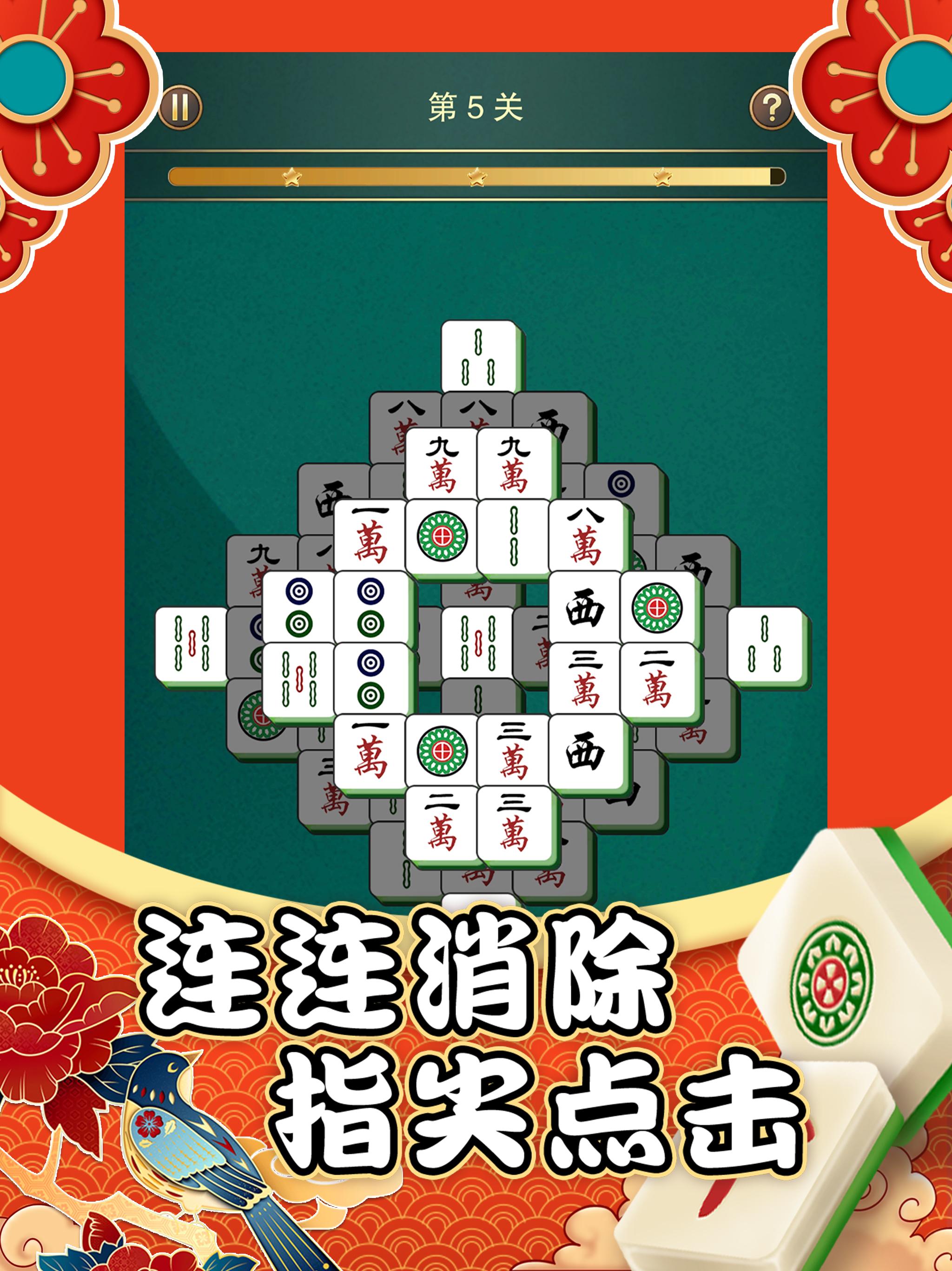 麻将消消消截图4