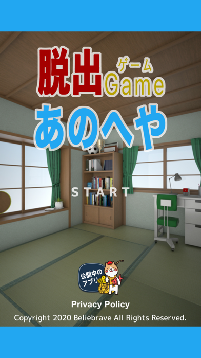 脱出ゲームあのへや截图4