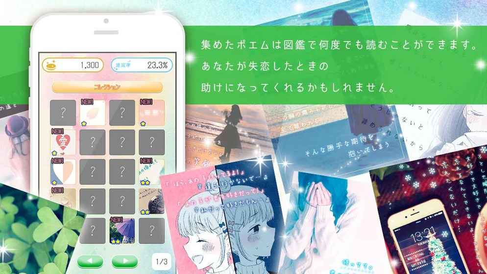 失恋ポエム－世界で一番泣けるガチャ截图2