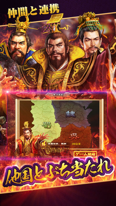 戦・三国志バトル截图5