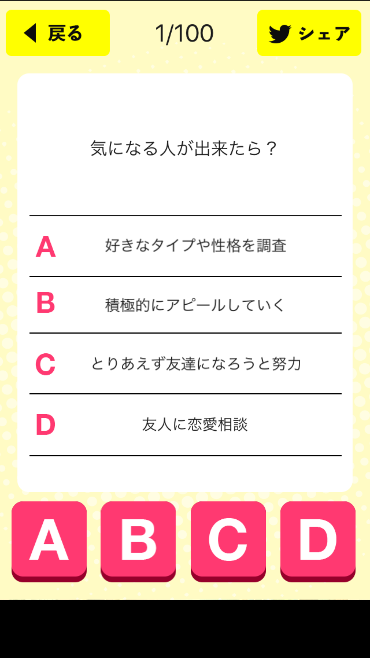 あなたの幸福度诊断截图2