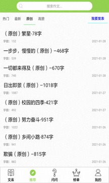 作文幫截圖