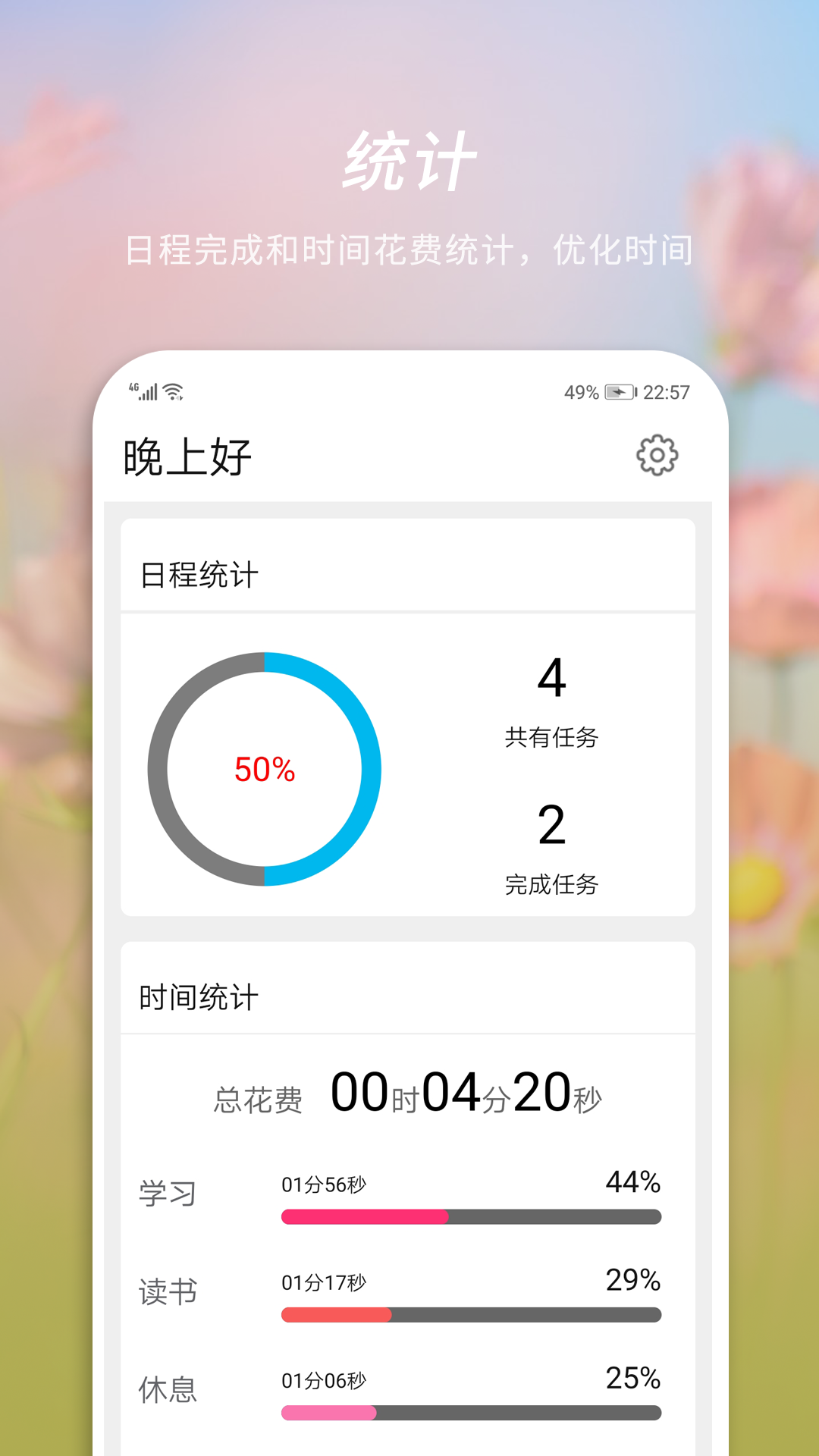 憨憨时间管理v3.5.6截图5