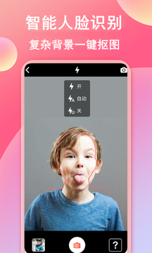 最美智能证件照应用截图1