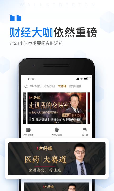 華爾街見聞截圖預(yù)覽