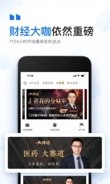 華爾街見聞截圖