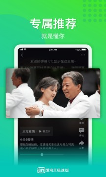 爱奇艺极速版截图