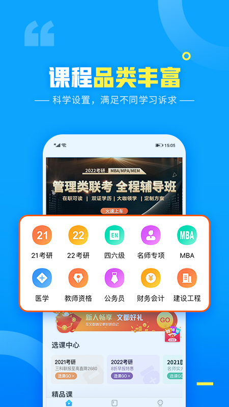 文都网校v5.9.4.0截图4