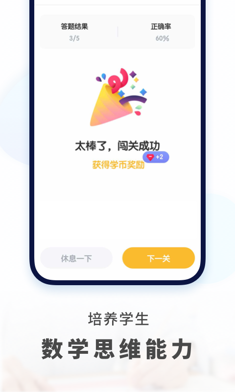 初中数学v1.9.6截图5