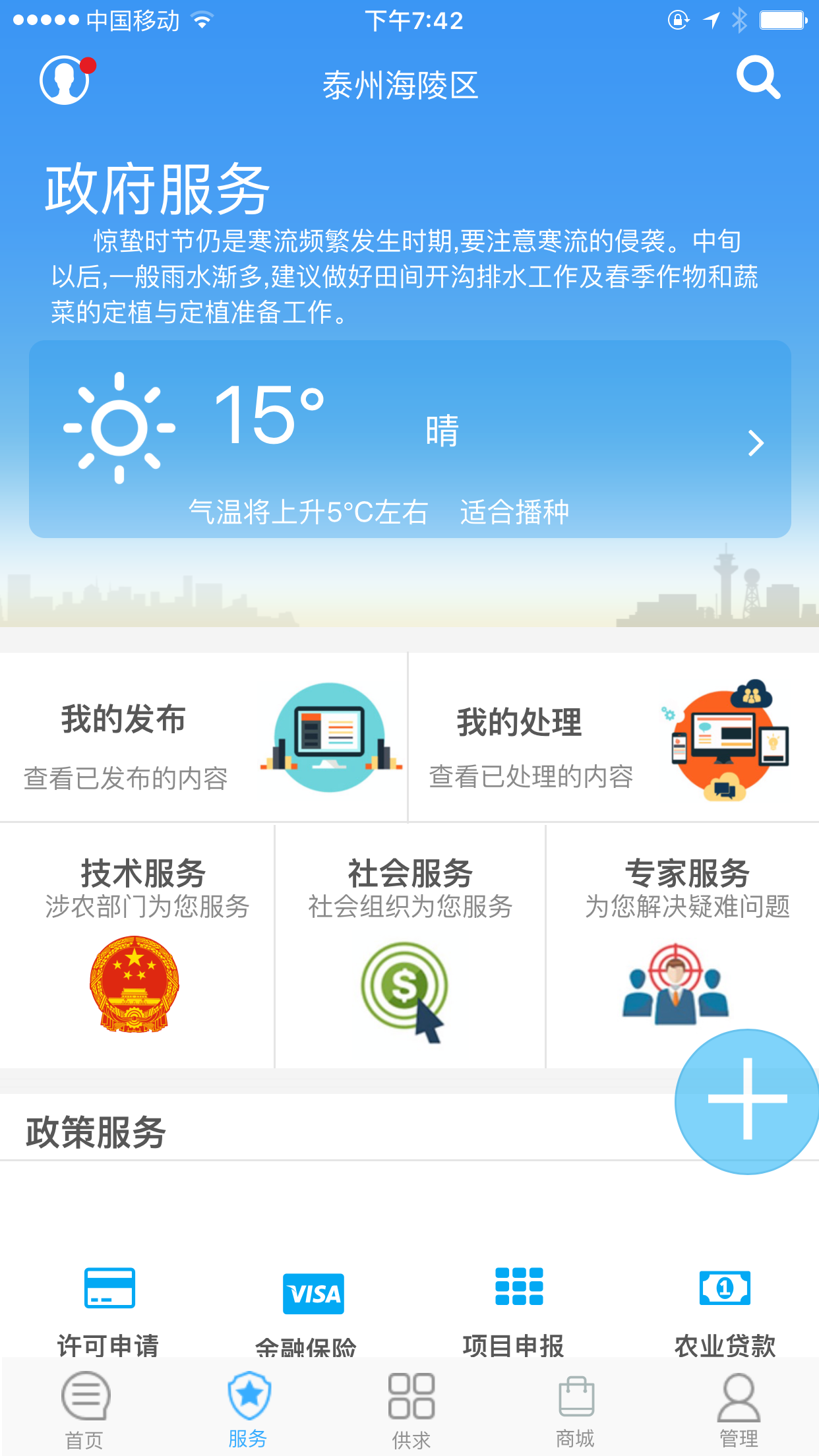 农牧旺截图2