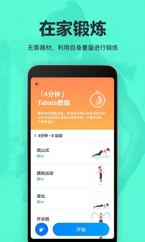 氧气运动减肥速成v1.0.55截图4