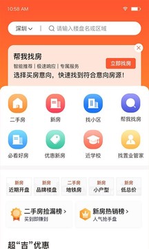 吉屋截图
