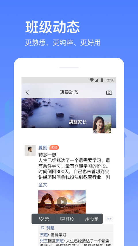 子贵校园v3.5.0截图5