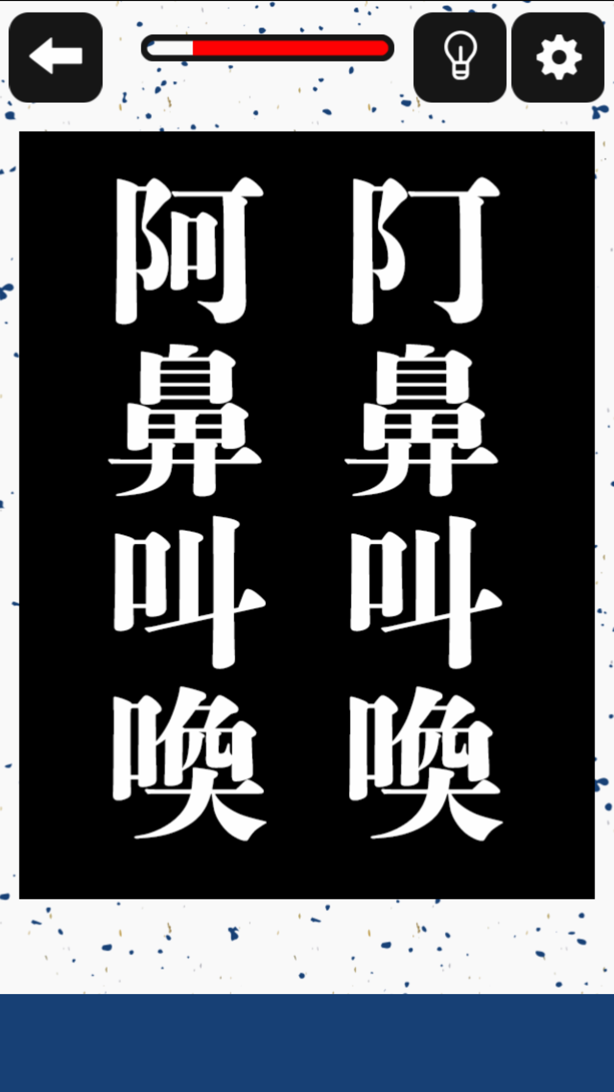 どこか変な四字熟语截图1