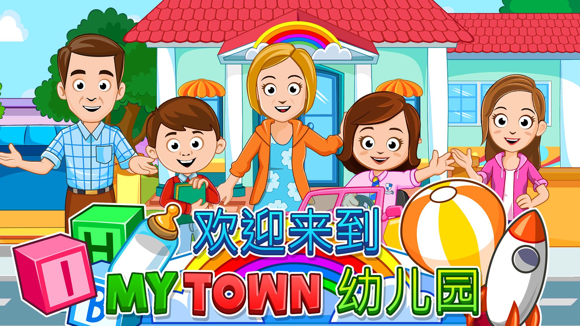 MyTownPreschool幼儿园截图3