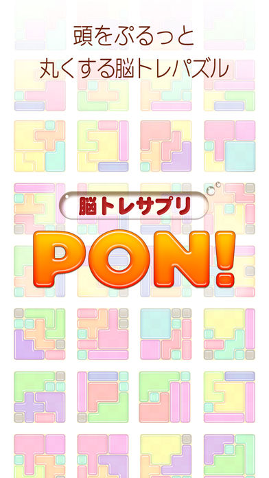 ハメコミパズル截图1