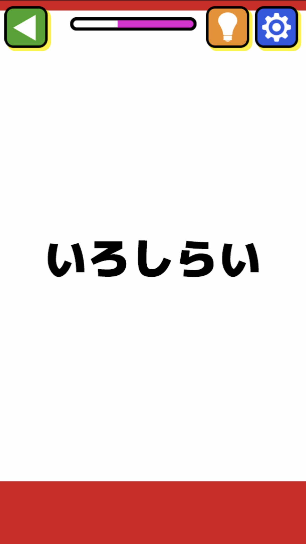 ことばあそび截图2