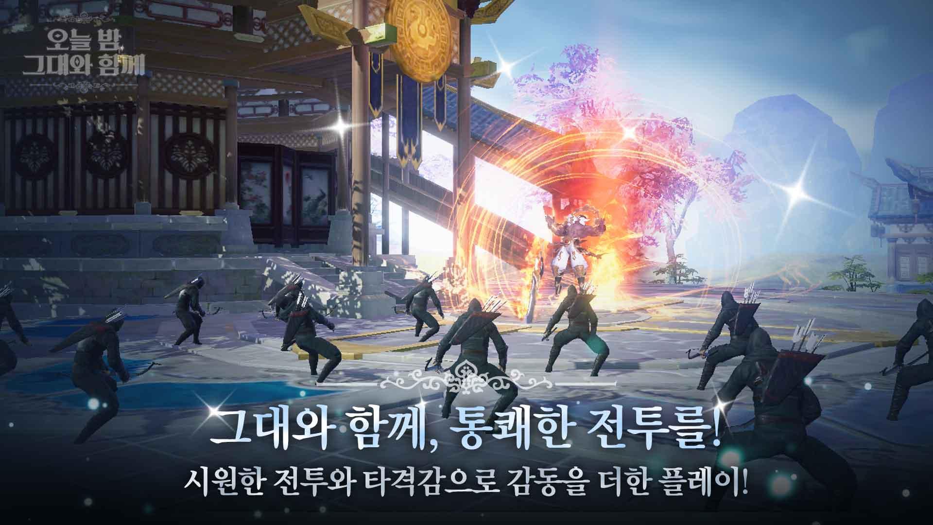 오늘밤그대와함께截图2