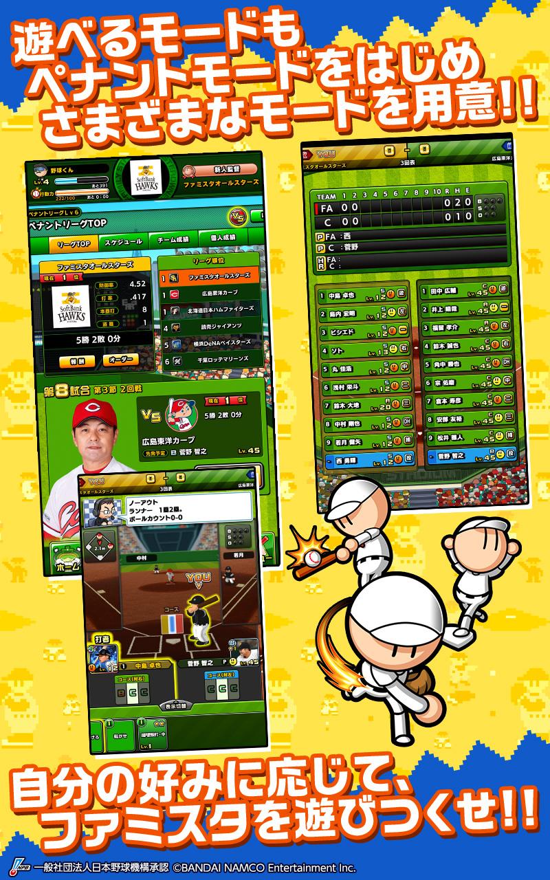 プロ野球ファミスタマスターオーナーズ截图1