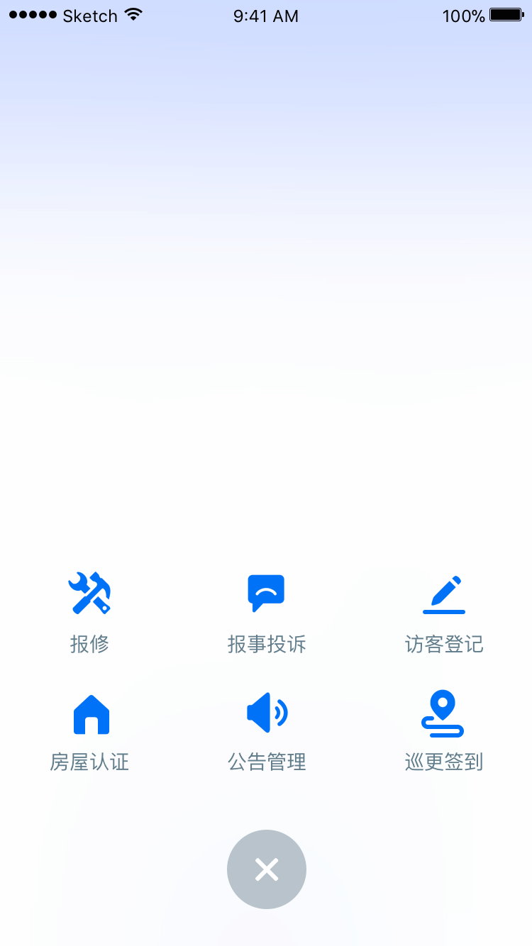 物业+v3.4.1截图3