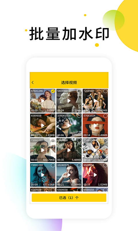 小视频去水印软件v2.6.2截图2