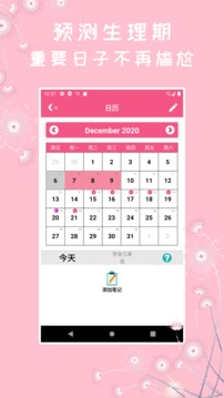 咪蜜大姨妈应用截图2