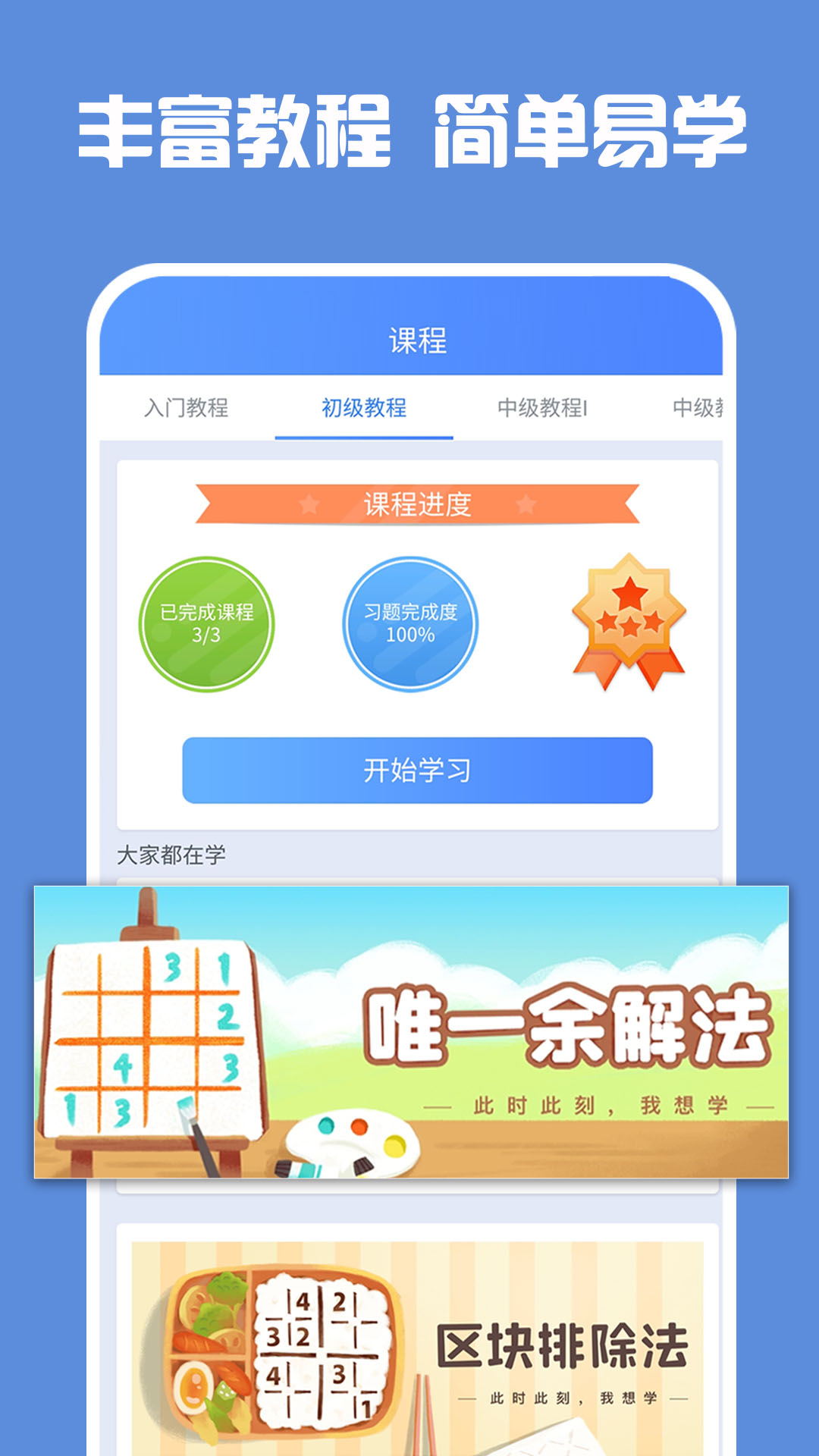 数独高高手截图1