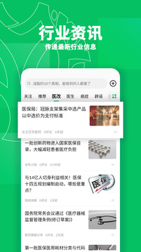 健康頭條截圖
