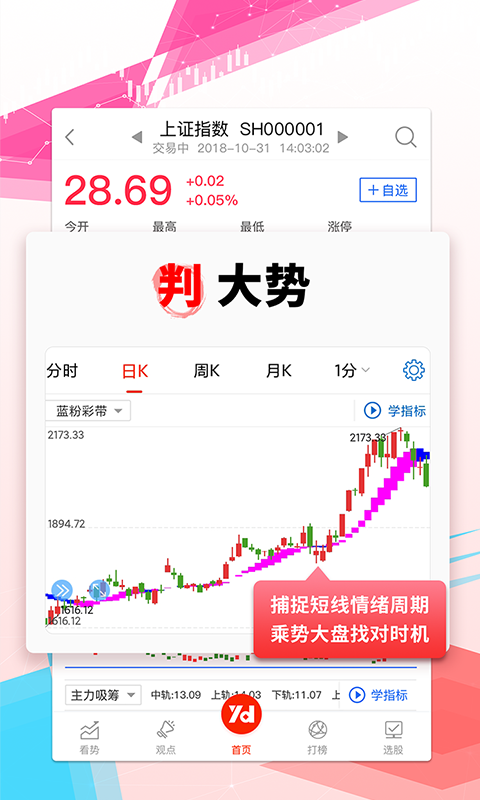 源达慧选股v2.6.3截图1