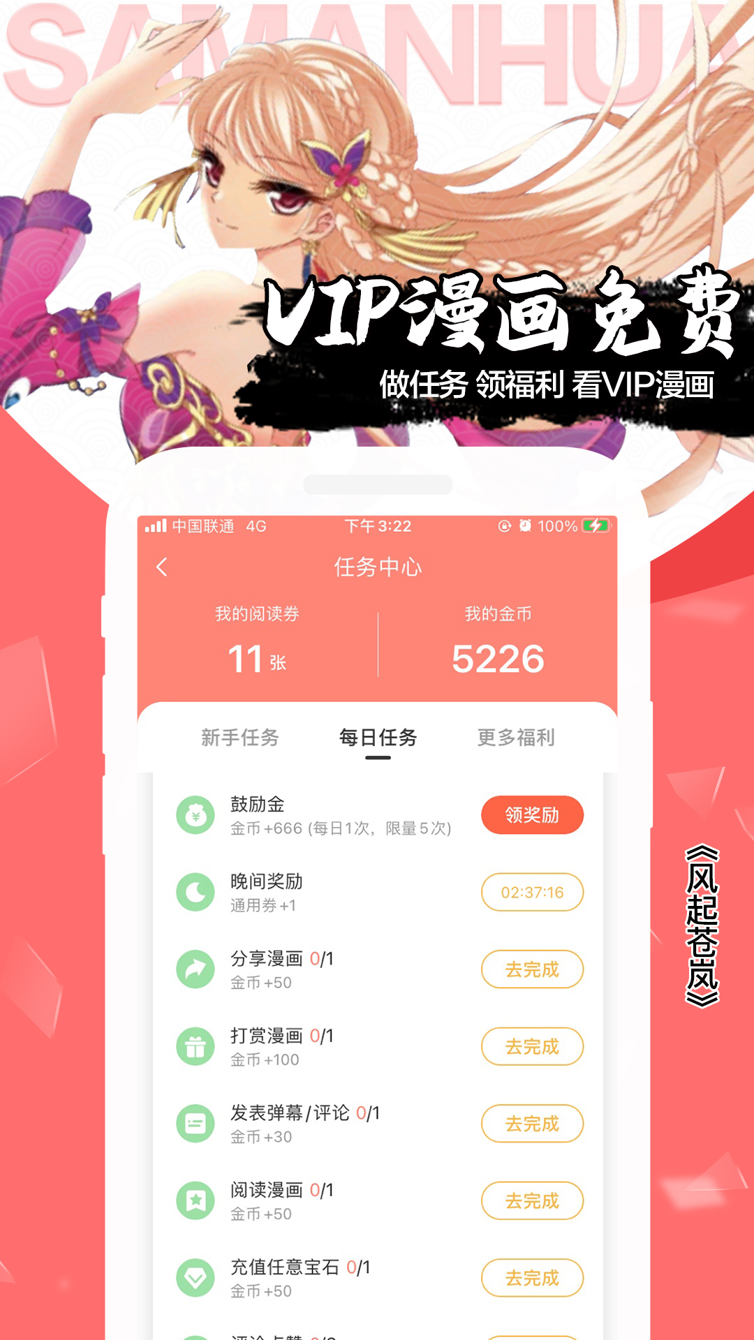 飒漫画v3.3.7截图5