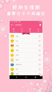 咪蜜大姨妈应用截图3