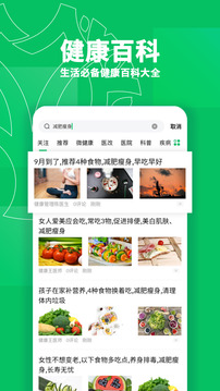 健康頭條截圖